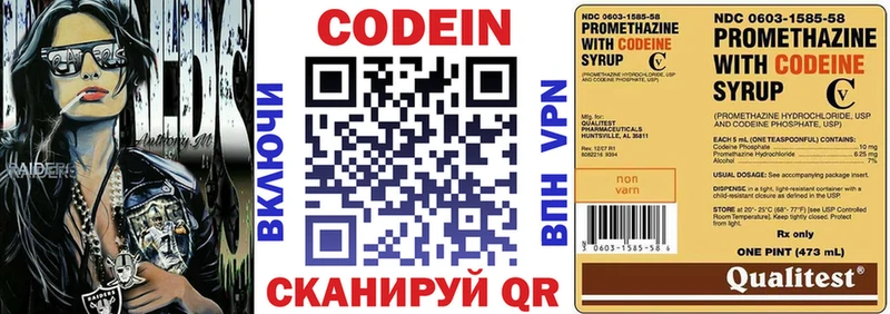 хочу   Каменногорск  Кодеин напиток Lean (лин) 